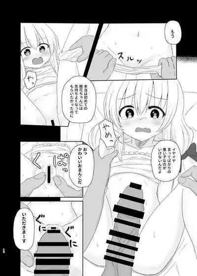 Imouto ni Nacchatta Onii-chan no Sainan