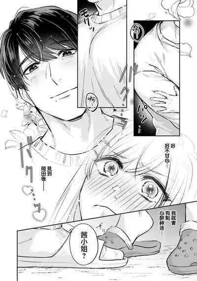 [Enya Maru] Ore no Oppai Sukinan desho?01-09| 你喜欢我的胸对吧? 01-09[Chinese] [橄榄汉化组]