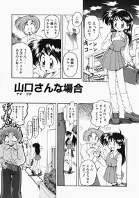 [Jam Neko] Ai no Sandan Inpou