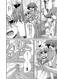 [Naruse] Kyoudai Change! ~ Kawaii Imouto no Karada ga Erosugite Yabai 1-6