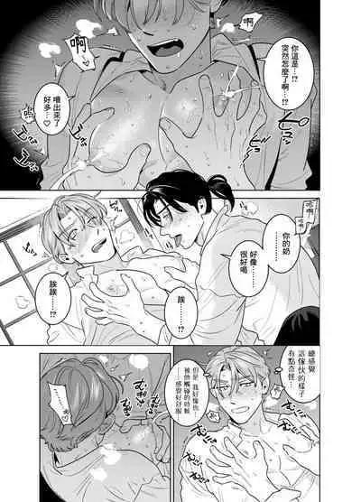 Shokushu ni Shintai Kaizou Sarete Chuudokusei no Aru Milk ga Deru You ni Naru Hanashi | 关于被触手身体改造后开始产让人上头的毒奶这件事