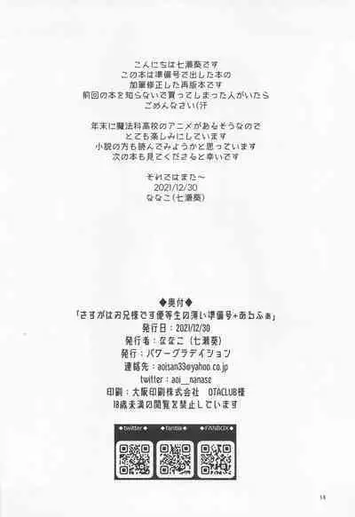 Sasuga wa Onii-sama desu Yuutousei no Usui Junbigou + Alpha