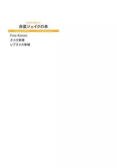 Rare Omega Shunki | 稀有Omega的情欲 Ch. 1-6 + 番外+特典