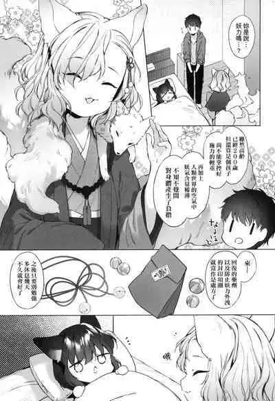 Utsushiyo to Osanaduma | 娑婆現世的嬌小狐妻