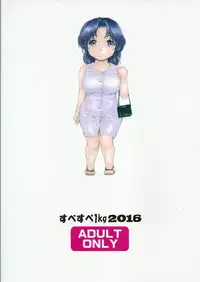 [Subesube 1kg (Narita Kyousha)] 9-ji kara 5-ji made no Koibito 4~5.9 Soushuuhen - NINE to FIVE LOVER