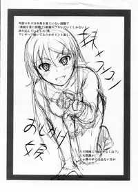 (C82) [Junk Box (Mutsuki)] Imouto x Waku2 Imouto Tsuma Renshuu!? (Ore no Imouto ga Konna ni Kawaii Wake ga Nai)