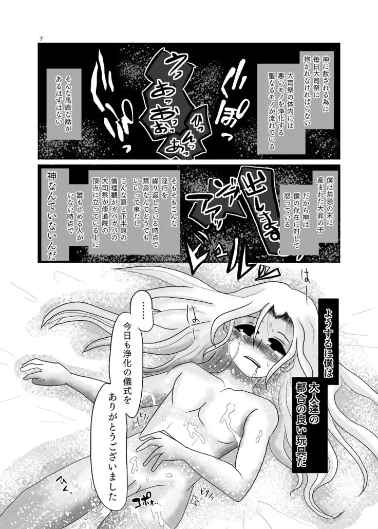 Umarete wa Naranakatta Shounen no Hanashi