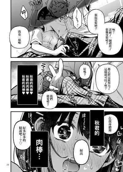 Shojo ga Doutei to no Hatsutaiken de Mezamechau Hanashi 2 | 与处男初体验时觉醒的处女 2