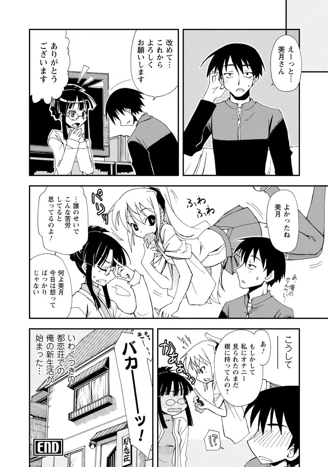 いわくつき! 都恋荘 DL