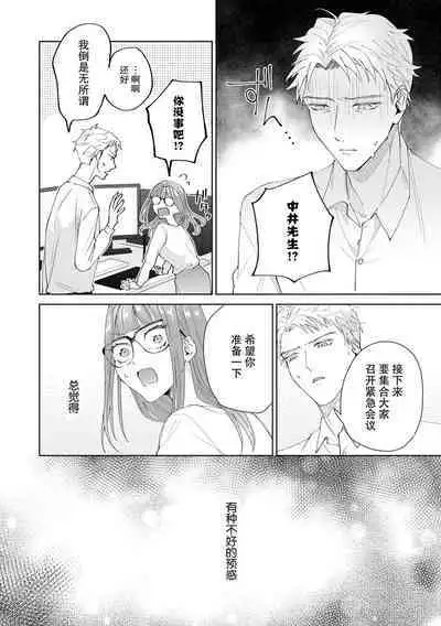 Yuunou Engineer ni wa Ura no Kao ga Aru Watashi o Kaihatsu suru Dekiai Step | 能干程序员隐藏的一面 把我“开发”的溺爱步骤 1-15