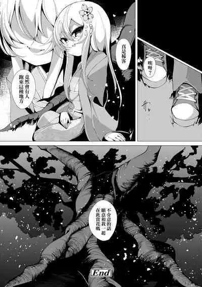 一夜人世永遠的逢瀨