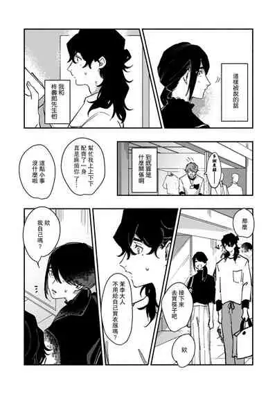 [Yamatomi] Ukiyo Tensei Kawatare Shinjuutan | 浮世轉生 薄暮情亡史 Ch. 1-8 [Chinese] [莉赛特汉化组]