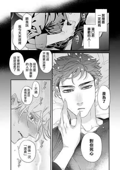 [Tsuruko] Itoshi no Intai x ED x Incubus-senpai, Ore ga Naoshite Iidesu ka? | 心爱的退役×阳痿×淫魔前辈, 让我来治好你吧? 1-5 [Chinese] [冒险者公会] [Digital]