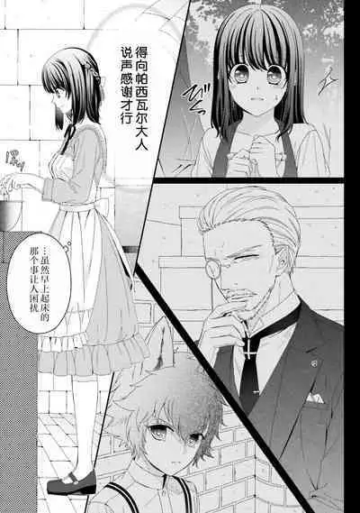 [Utage / Senzaki Hitomi] i sekai de zetsurin madō-shi ni kawa retara mechakucha dekiai sa rete imasu. | 在异世界被非凡的魔导师买下的话会被异常宠爱。 1 [Chinese] [莉赛特汉化组]