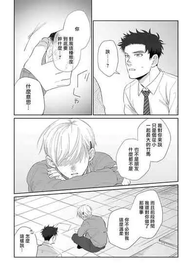[Binzoko Keima] Bokura wa Unmei Janai | 我们不是命定之番 1-4 [Chinese] [拾荒者汉化组] [Digital]