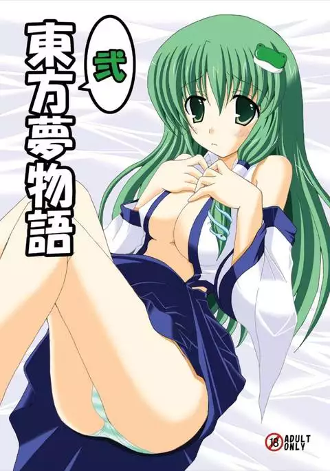 Touhou Yumemonogatari NI