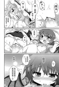 (C82) [Gainamon (Natsu no Koucha)] Aruhi No Imoutosama x Ojyousama (Touhou Project) [Chinese] [kanade汉化组]