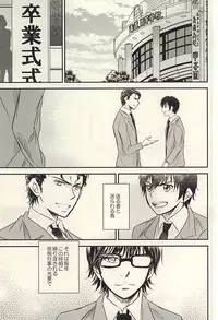 (SUPER24) [Icing (Pon)] Itsuka Sono Hana ga Sakihokoru Sonotoki ni Zenpen (Daiya no Ace)