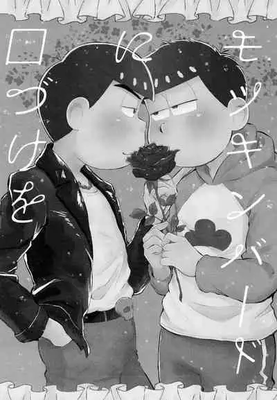 Mockingbird ni Kuchizuke o