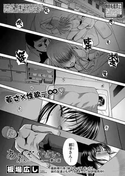 Ane Zokusei Ch. 1-6