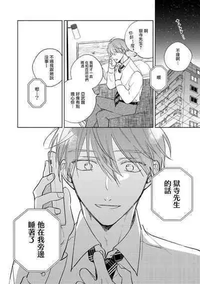 [Arata Licca] Oni Joushi Gokudera-san wa Abakaretai. | 魔鬼上司·狱寺先生想暴露 Ch. 7-12+加笔+13-14 [Chinese] [Digital]