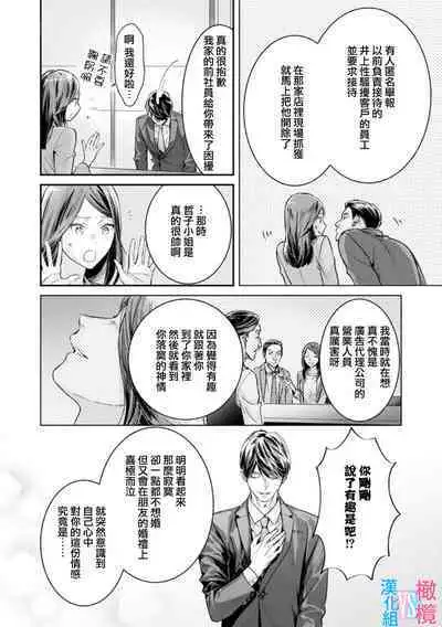 [Uehara Taichi] Zettai Kekkon suru Man vs Zettai Kekkon shinai Woman~01-07| 想结婚的男人vs不想结婚的女人~01-07话 [Chinese] [橄榄汉化组]