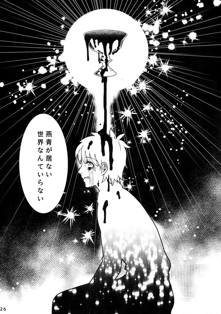 Endroll ni Kimi ga Inaikara