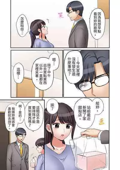 [Nanashiki Fuka] "Ato 3-kai wa Ikeru yo ne?" Otto no Kitaku Mae, Zetsurin Gitei ni Nando mo Hametaosareru Tsuma | 還能再高潮3次吧？」丈夫沒回家，人妻被精力無限的小叔子弄得高潮不斷 1-20 [Chinese]