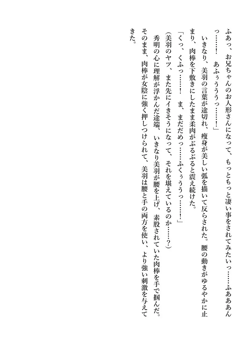 Imouto no Miu ga Zenbu Shite Ageru!