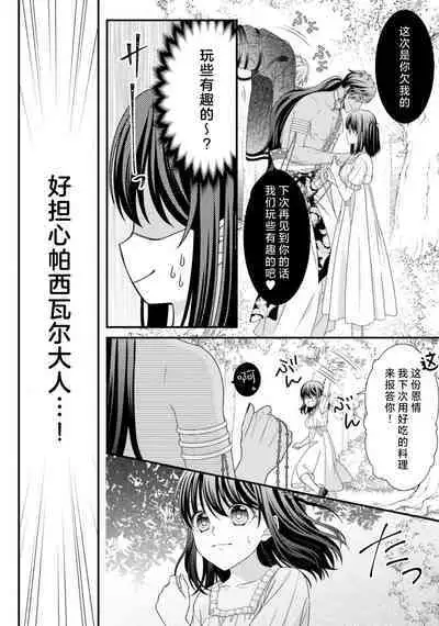 [Utage / Senzaki Hitomi] i sekai de zetsurin mado-shi ni kawa retara mechakucha dekiai sa rete imasu. | 在异世界被非凡的魔导师买下的话会被异常宠爱。 1-13 end [Chinese] [莉赛特汉化组]
