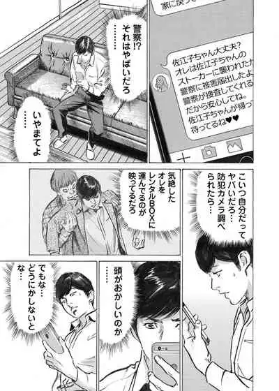 [Hazuki Kaoru] Ore wa Tsuma no Koto o Yoku Shiranai 1-10