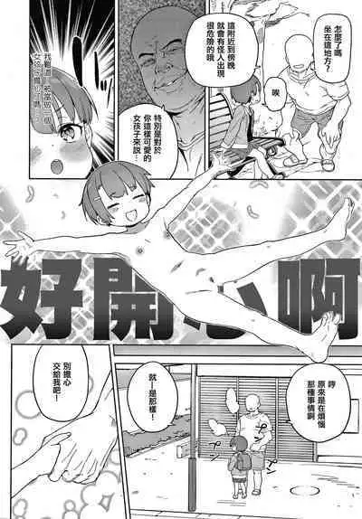 Tsugou ga Yokute Kawaii Mesu.