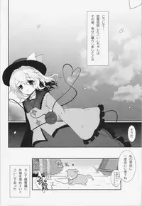 (Reitaisai 10) [Kuma-tan Flash! (Hanao.)] Muishiki no Kyuuai Koudou (Touhou Project)