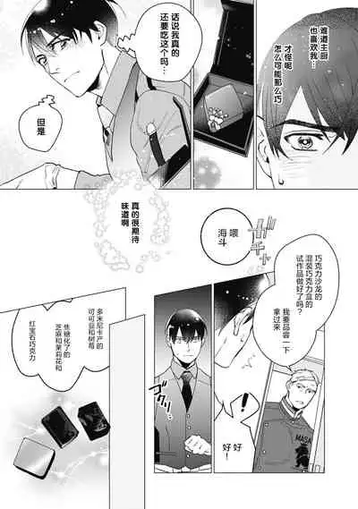 [Yan] Bitter Porn Chocolatier | 可可涩苦却入人心 Ch. 1-5 + 最终话+番外 [Chinese] [马栏山汉化组x冒险者公会] [Digital]