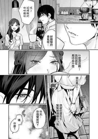 [Kasuya Mako] SM-teki jun'ai ~ tokitai otoko × shibara retai on'na | SM式纯爱~渴望解开的男人x欲被捆绑的女人 1-6 [Chinese] [莉赛特汉化组]