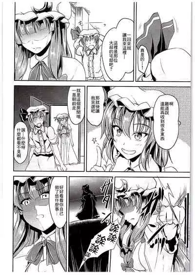 (C88) [Rafflesia (Campbell Gichou)] Koumakan no Rental Maid Shoku (Touhou Project) [Chinese] [最爱福瑞汉化组]