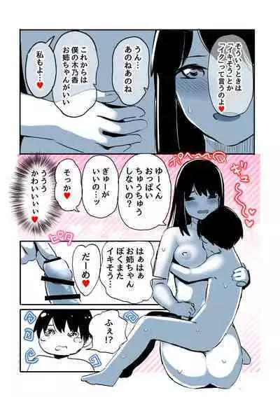 Kabe Ana ni Kizuita Rinjin no Osananajimi no Onee-chan ga Shotakko Okazu ni Suru Hanashi