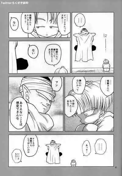 (C96) [Tousoku Chokusen Undou (Pain)] Sex Shinai to Derarenai Heya ni, Tojikomerareta Ken. (PHan Sairoku vol.2) (Dragon ball Z)