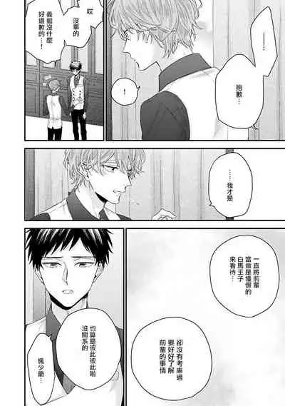[Yoshio Akira] Goshujin-sama wa Ouji ga Osuki | 我爱的主人 爱的是王子殿下 Ch. 1-5 [Chinese] [拾荒者汉化组]