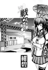 (C85) [Kacchuu Musume (Various)] Ikusame Konpeki (Kantai Collection -KanColle-)