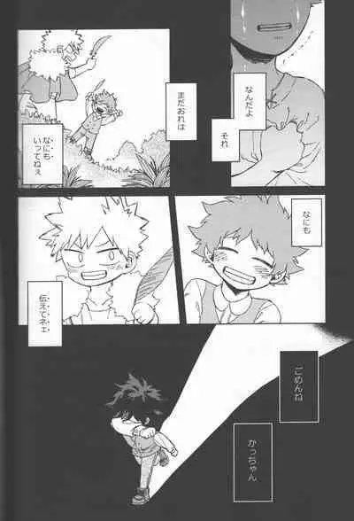 Kioku no Saihou ni Shukufuku o