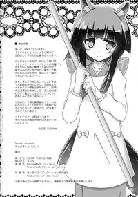 (Nanoha DAYS 3) [Serenta (BOM)] Kanata-san to Issho (DOG DAYS)