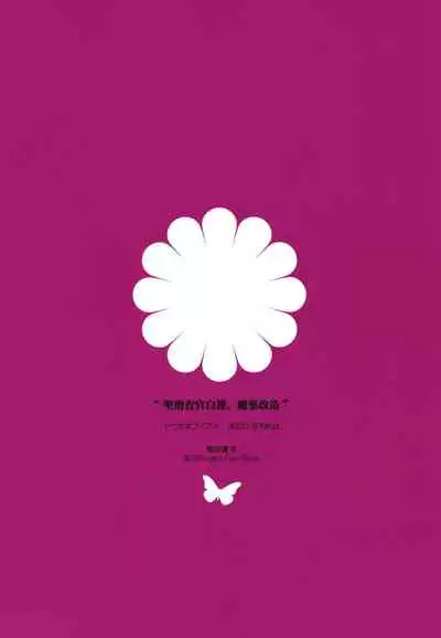 Sei Sousakan Byakuren, Mayaku Kaizou