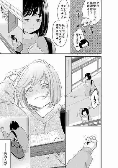 Anata no Otto, Netotte masu. ~Shinya no Esthe de Nurunuru Sounyuu 21-38