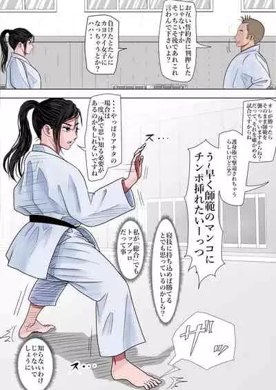 ある美人空手家の敗北日誌 vol.1