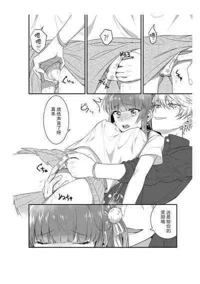 densha de, jugyō. Sensei to. | 在电车里，上课。和老师。1-3