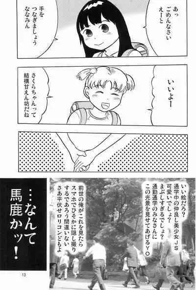 Joshi Shougakusei Nikki 1