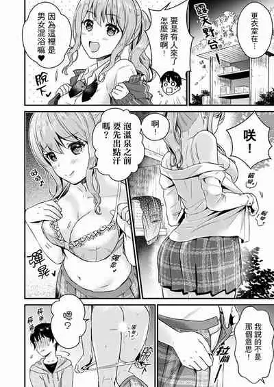 Son Nani... Watashi ni Iretai no? Yari Heya no Tonari de Seiteki ni jareatte... | 就那麼想…插進人家體內嗎？在砲房隔壁擦槍走火玩遊戲… Ch.1-12