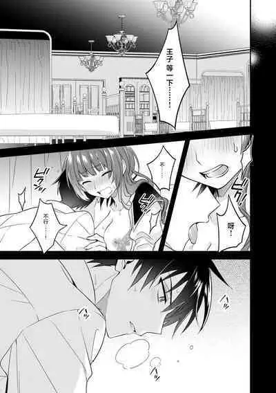 Akuyaku reijō wa tsuihō endo no hazunanoni, kemonohito ōji ni shūchaku sa rete imasu! ? | 反派千金本应走向放逐结局，却被兽人皇子所执着 1