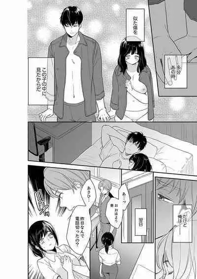 [Toiro] Anata no Otto, Netotte masu. ~Shinya no Esthe de Nurunuru Sounyuu 21-38